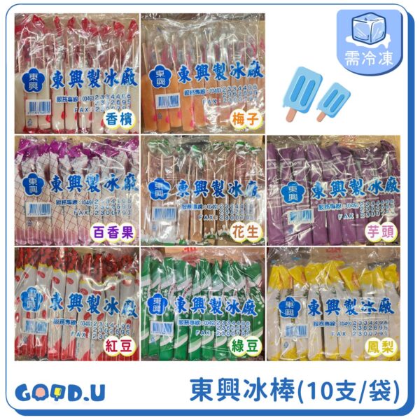 東興冰棒(一袋10枝)