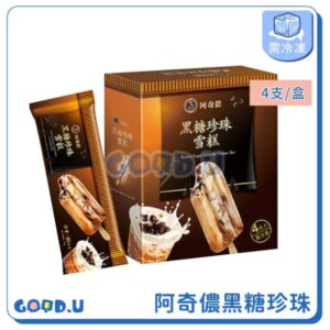 阿奇儂黑糖珍珠雪糕 一盒4支