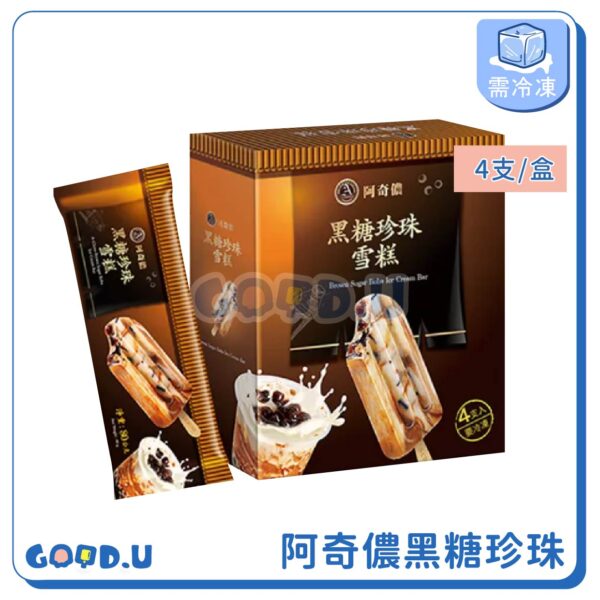 阿奇儂黑糖珍珠雪糕 一盒4支