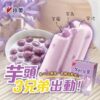 小美芋圓芋角雪糕 一盒4支