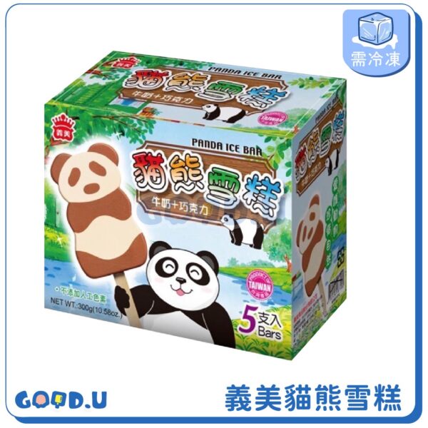 義美貓熊雪糕 牛奶巧克力口味一盒5支