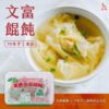 屏東里港文富餛飩 210g
