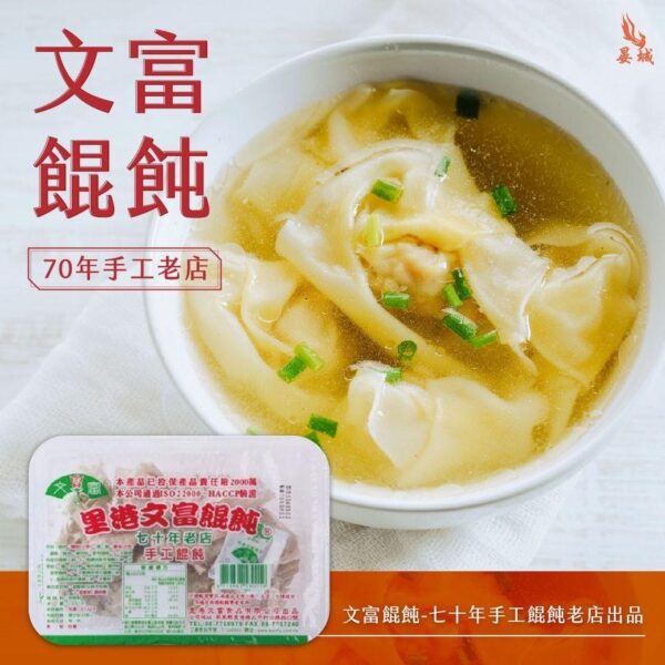 屏東里港文富餛飩 210g