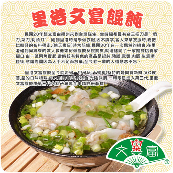 屏東里港文富餛飩 210g