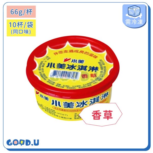 小美黃杯冰淇淋 一袋10杯