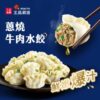 王品嚴選蔥燒牛肉水餃 20顆入