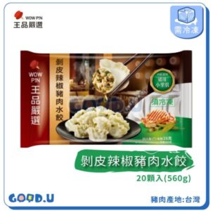 王品嚴選剝皮辣椒豬肉水餃 20顆入