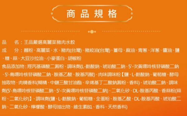 王品嚴選高麗菜豬肉水餃 20顆入