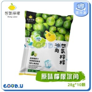 憋氣檸檬冰角 檸檬原味冰角28ml*10粒