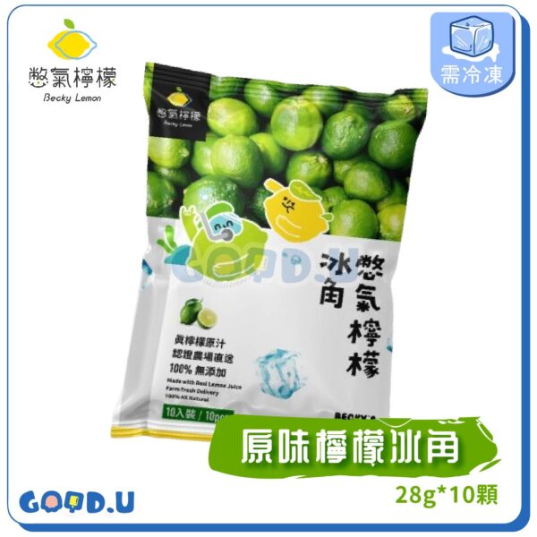 憋氣檸檬冰角 檸檬原味冰角28ml*10粒