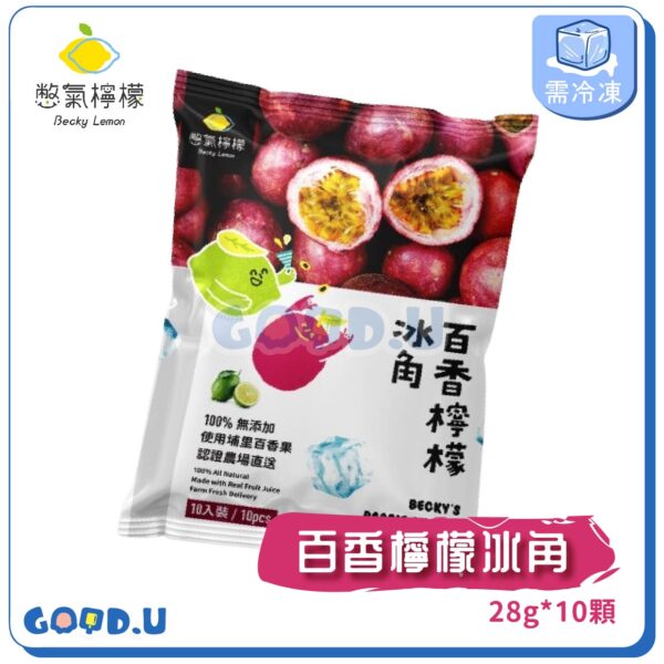 憋氣檸檬冰角-百香檸檬冰角28ml*10粒
