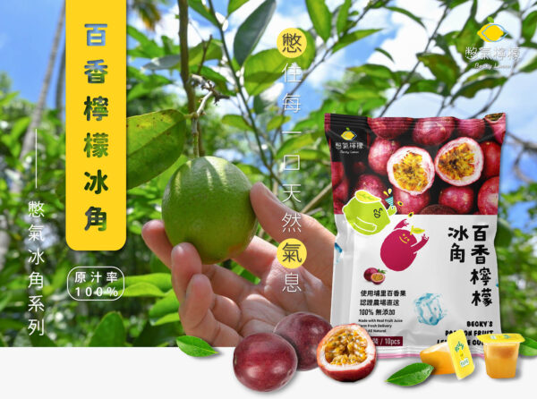 憋氣檸檬冰角-百香檸檬冰角28ml*10粒
