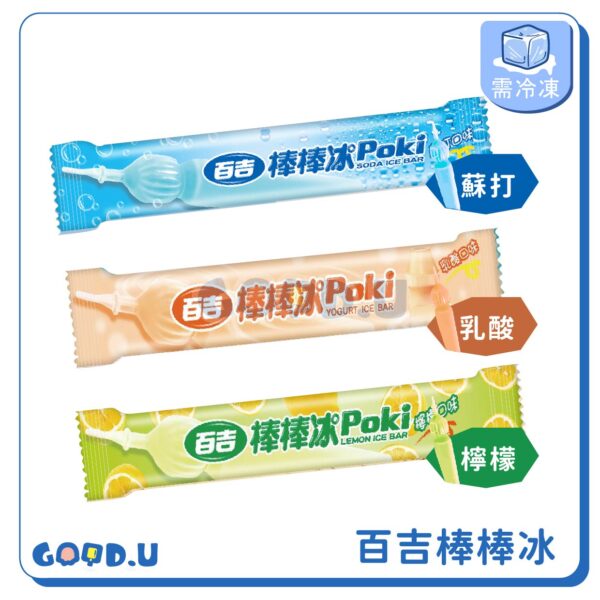 百吉棒棒冰