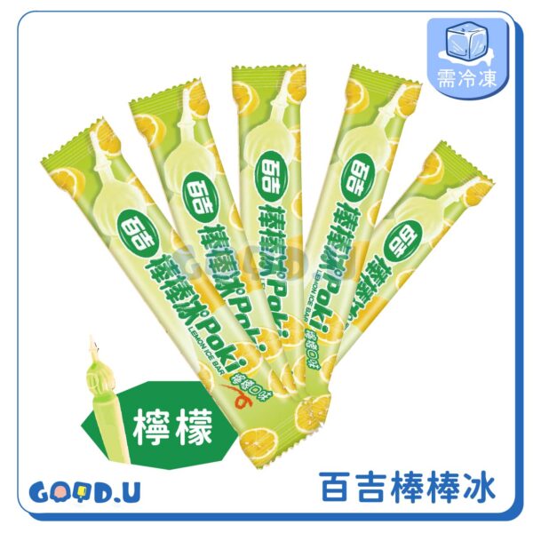 百吉棒棒冰