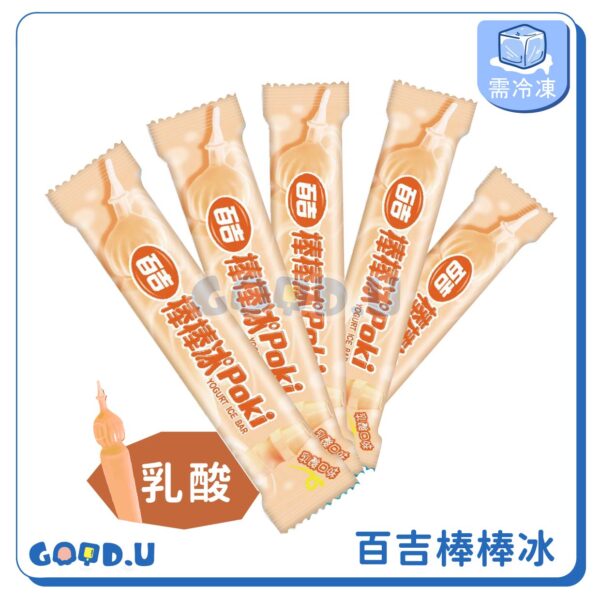 百吉棒棒冰
