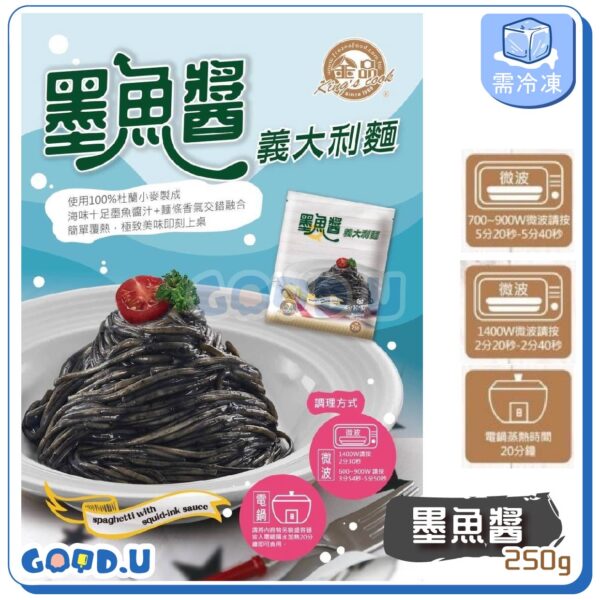 金品義大利麵250g (雙醬明太子/墨魚醬)