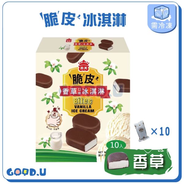 義美脆皮冰淇淋 (香草/巧克力)