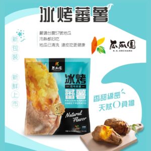 【11包免運】瓜瓜園冰烤地瓜1kg(台農57號)