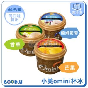 《免運》小美OMINI杯裝系列 80g (60杯)