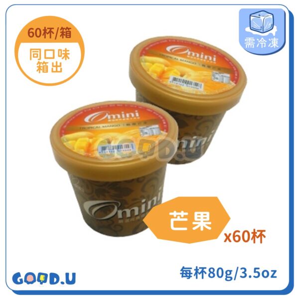 《免運》小美OMINI杯裝系列 80g (60杯)