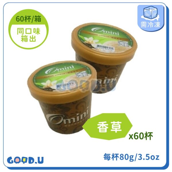 《免運》小美OMINI杯裝系列 80g (60杯)