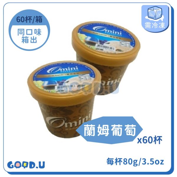 《免運》小美OMINI杯裝系列 80g (60杯)