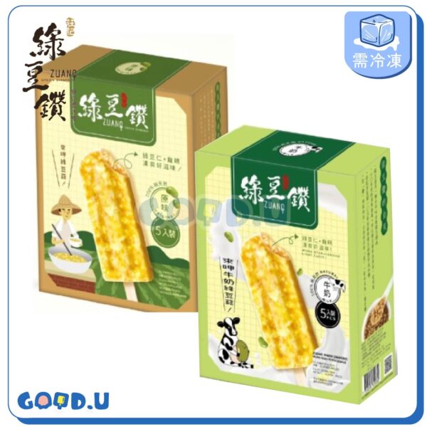 莊記綠豆鑽冰棒(原味/牛奶) 一盒5支