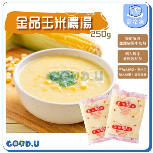金品玉米濃湯250g