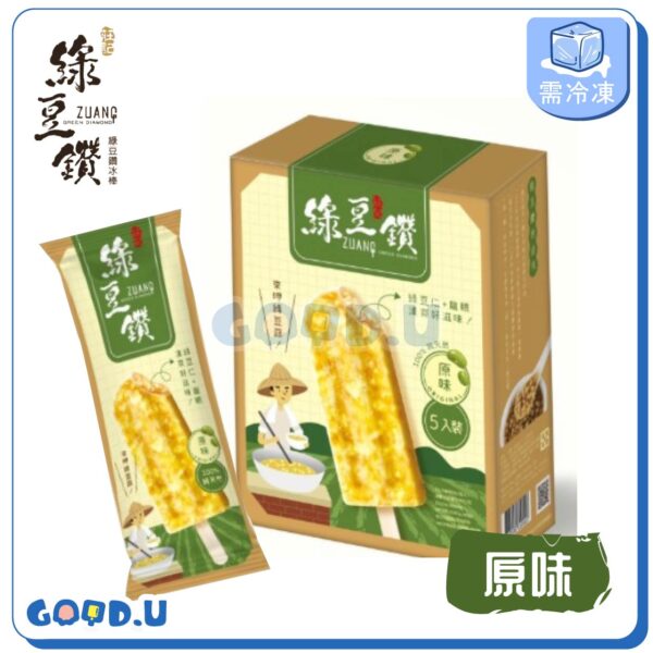 莊記綠豆鑽冰棒(原味/牛奶) 一盒5支
