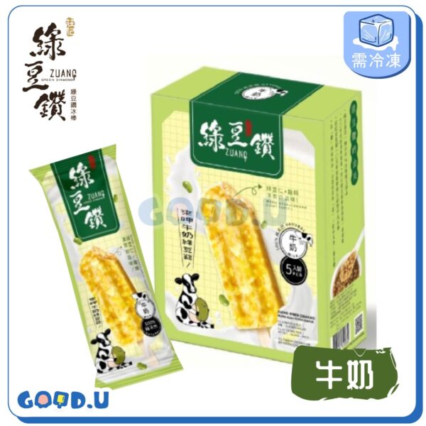 莊記綠豆鑽冰棒(原味/牛奶) 一盒5支
