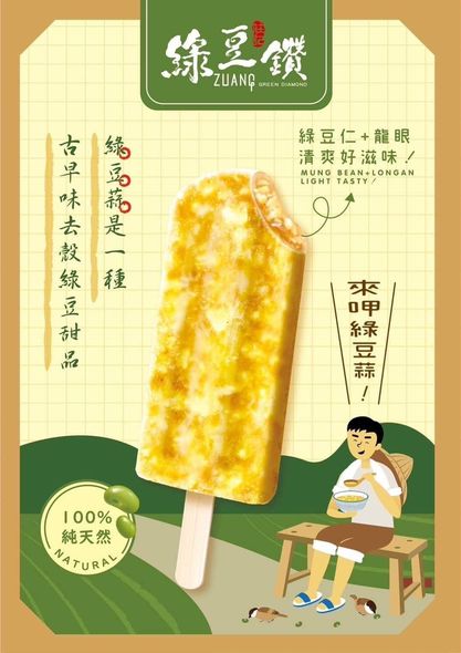 莊記綠豆鑽冰棒(原味/牛奶) 一盒5支