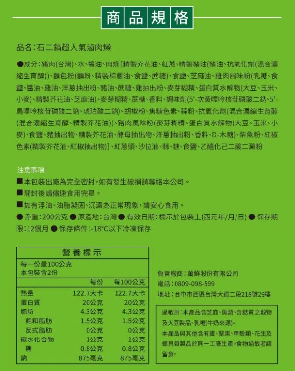 石二鍋超人氣滷肉燥 200g