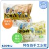 阿在伯手工水餃60粒
