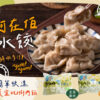 阿在伯手工水餃60粒