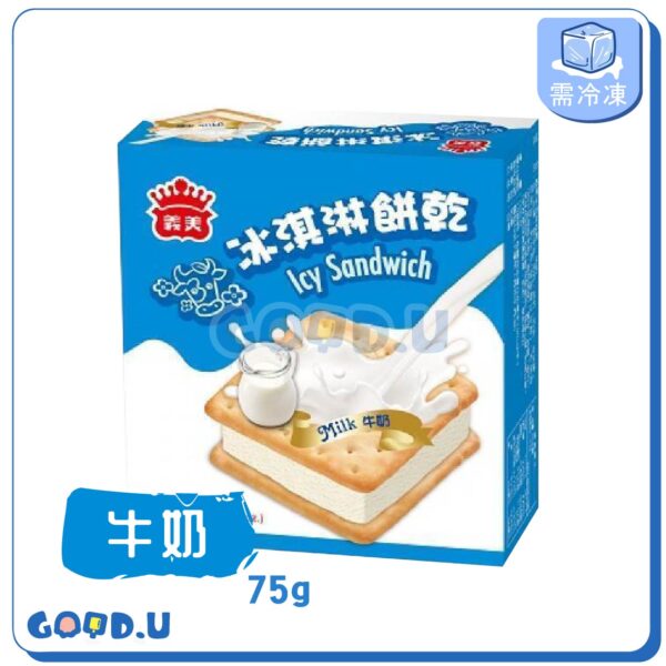 義美冰淇淋餅乾-牛奶/巧克力