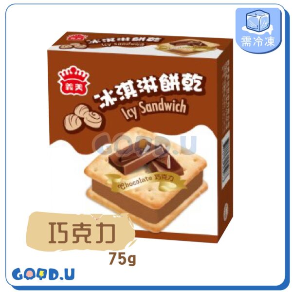 義美冰淇淋餅乾-牛奶/巧克力