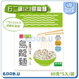 石二鍋 123烏龍麵 1包5入(無附醬，純麵體)