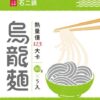 石二鍋 123烏龍麵 1包5入(無附醬，純麵體)