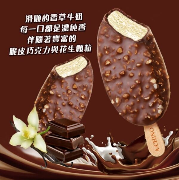 阿奇儂香草朱古力雪糕 多入優惠組