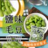 永昇冷凍低鹽毛豆1KG