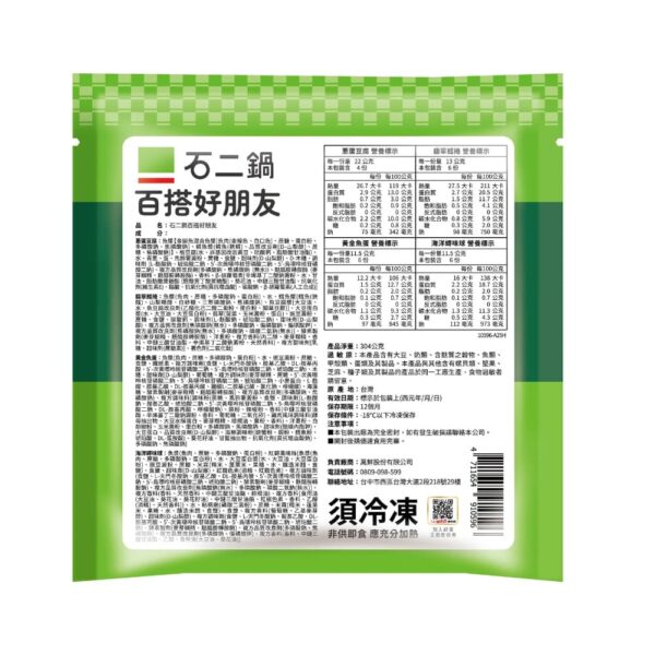 王品嚴選 石二鍋百搭好朋友