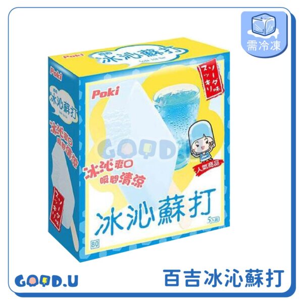 百吉冰沁蘇打雪糕 一盒5支