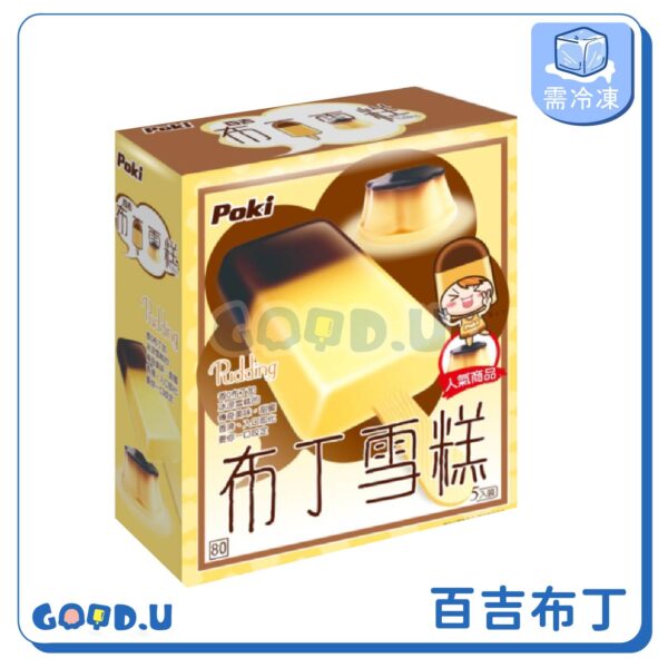 百吉布丁雪糕 一盒5支