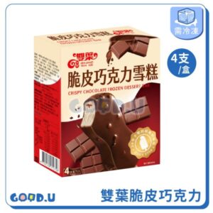 雙葉脆皮巧克力雪糕 一盒4支