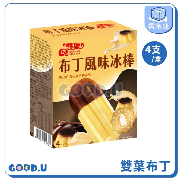雙葉布丁風味冰棒 一盒4支