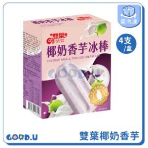 雙葉椰香奶芋冰棒 一盒4支