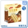 雙葉花生冰棒 一盒4支