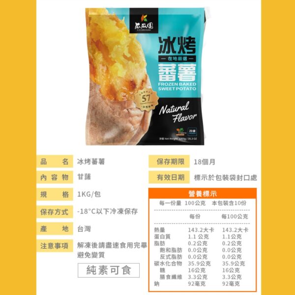 【11包免運】瓜瓜園冰烤地瓜1kg(台農57號)