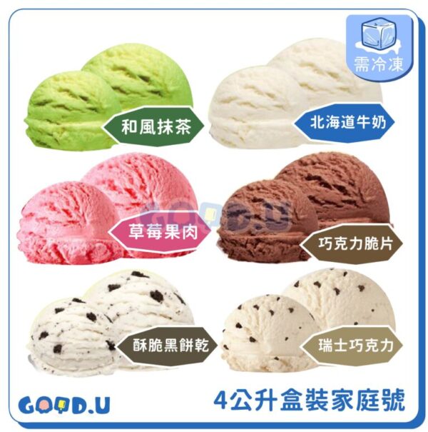 【3盒免運】NISEKO 4公升家庭號冰淇淋