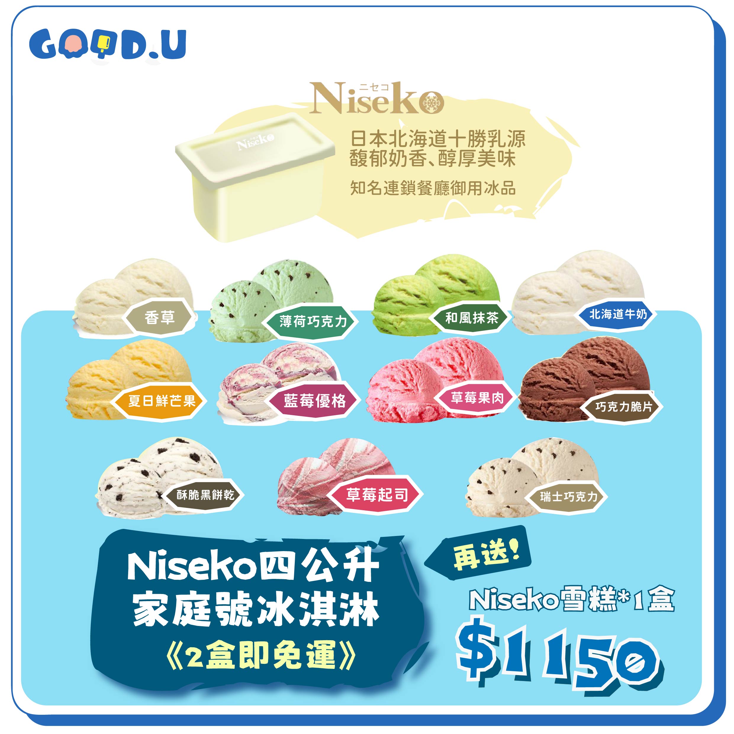 【2盒免運】NISEKO 4公升家庭號冰淇淋